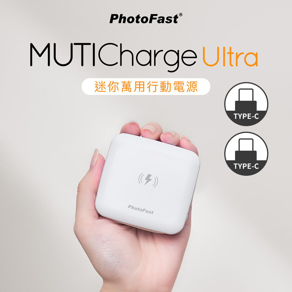 【PhotoFast】MUTICharge Ultra 萬用充 雙Type-C充電線 迷你磁吸行動電源10000mAh-白色