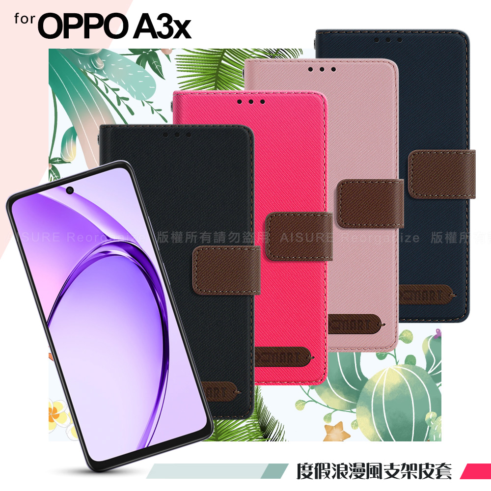 Xmart for OPPO A3x 度假浪漫風斜紋側掀支架皮套-藍