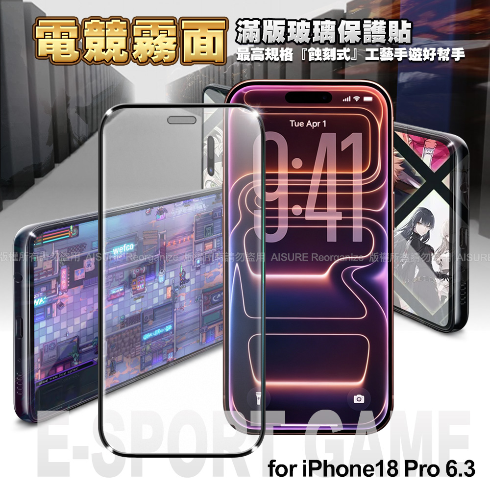 NISDA for iPhone 18 Pro 電競霧面滿版玻璃保護貼