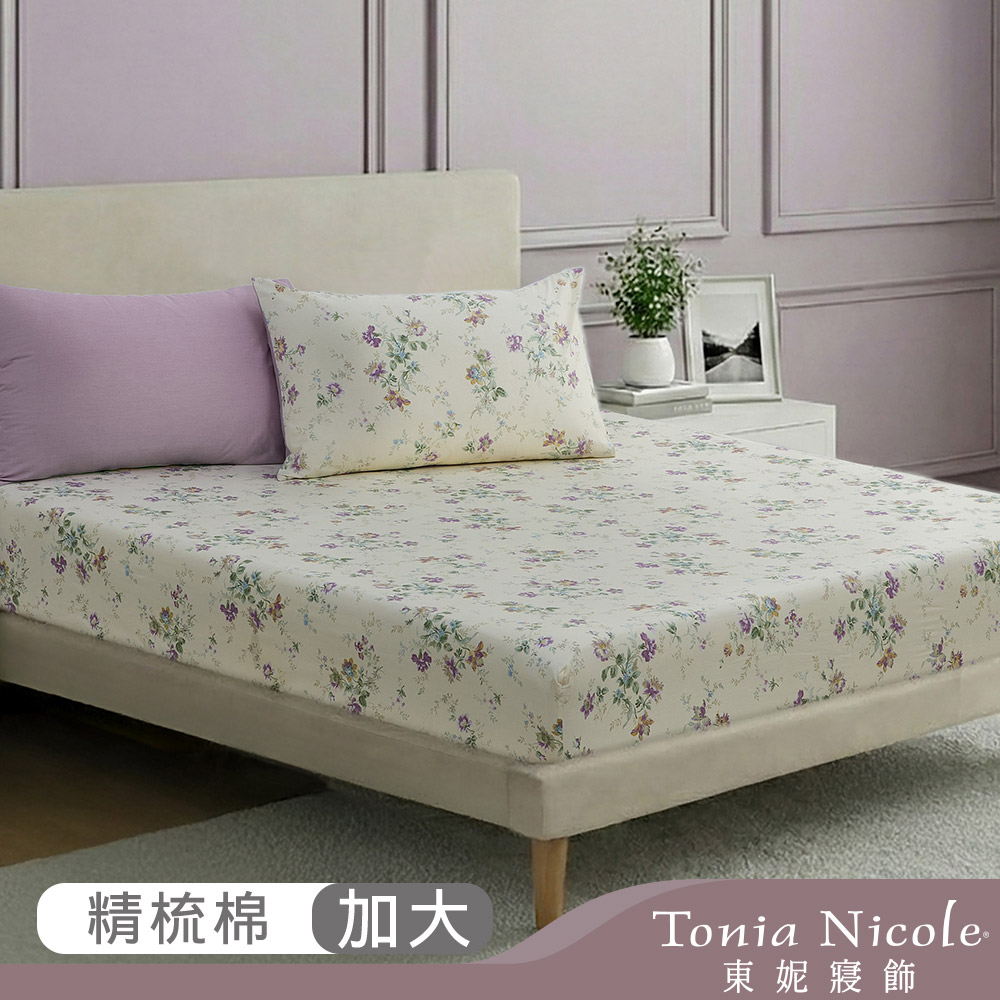 【Tonia Nicole 東妮寢飾】沐光紫苑100%精梳棉床包枕套組(加大)