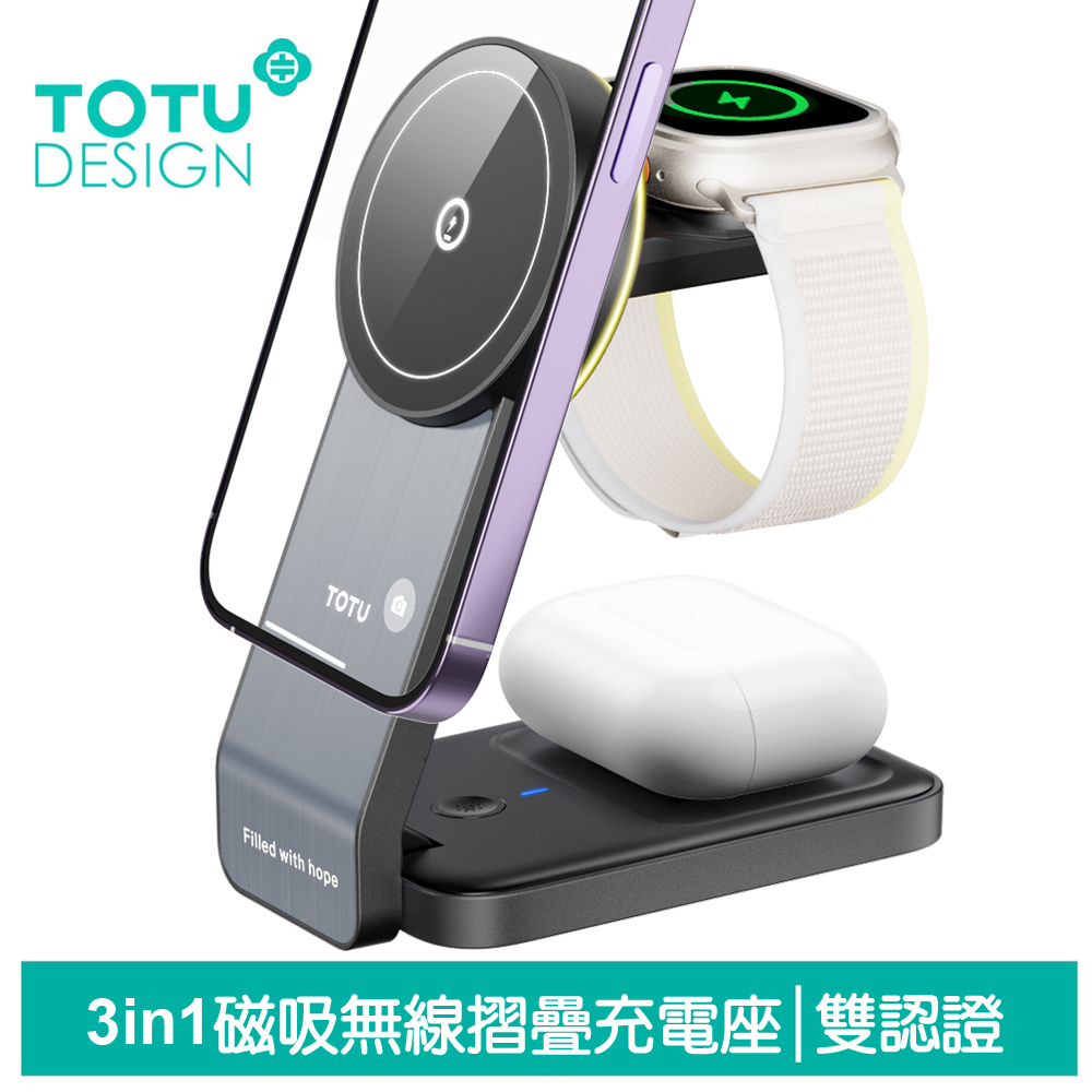 TOTU台灣官方 三合一 磁吸快充無線充電座充電盤充電器 15W MagSafe 手機/手錶/耳機 神速 黑色
