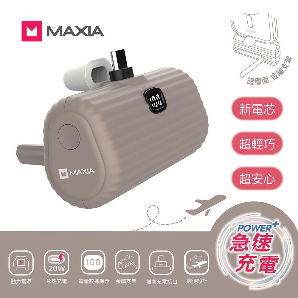 【MAXIA】迷你M 5000mAh輕巧便攜動力行動電源-愛碼金(MPB-S50)