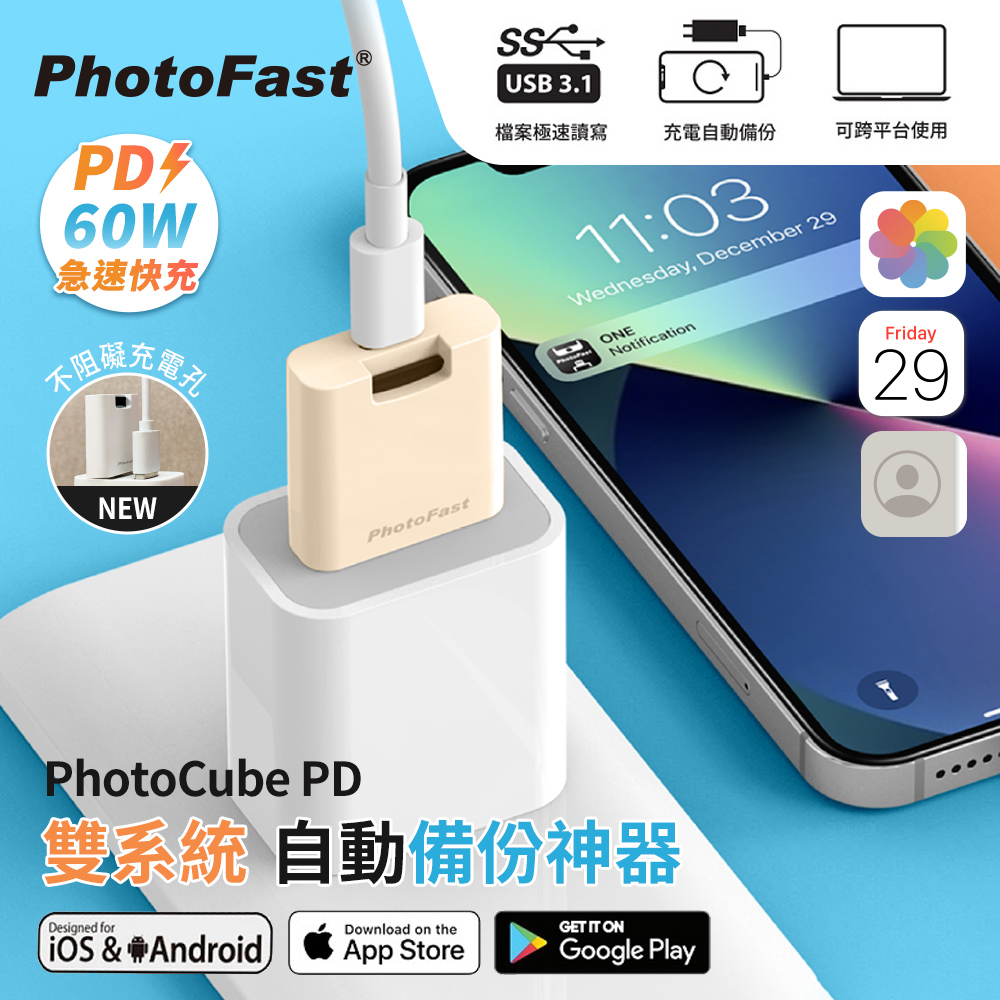 【PhotoFast】PhotoCube PD 雙系統 薄型輕巧 備份方塊｜備份神器｜充電自動備份-奶茶杏