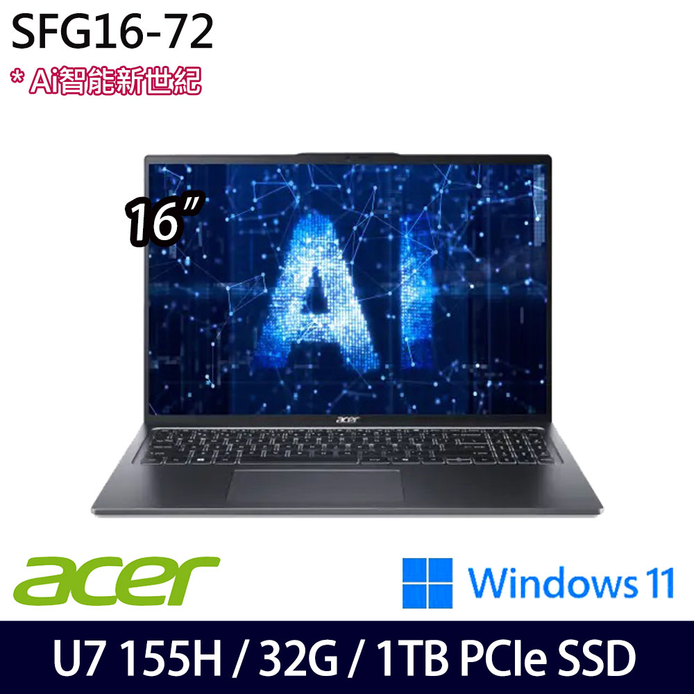 《Acer 宏碁》SFG16-72-74C7(16吋3.2K/Ultra 7 155H/32G/1TB PCIe SSD/Win11/特仕版)