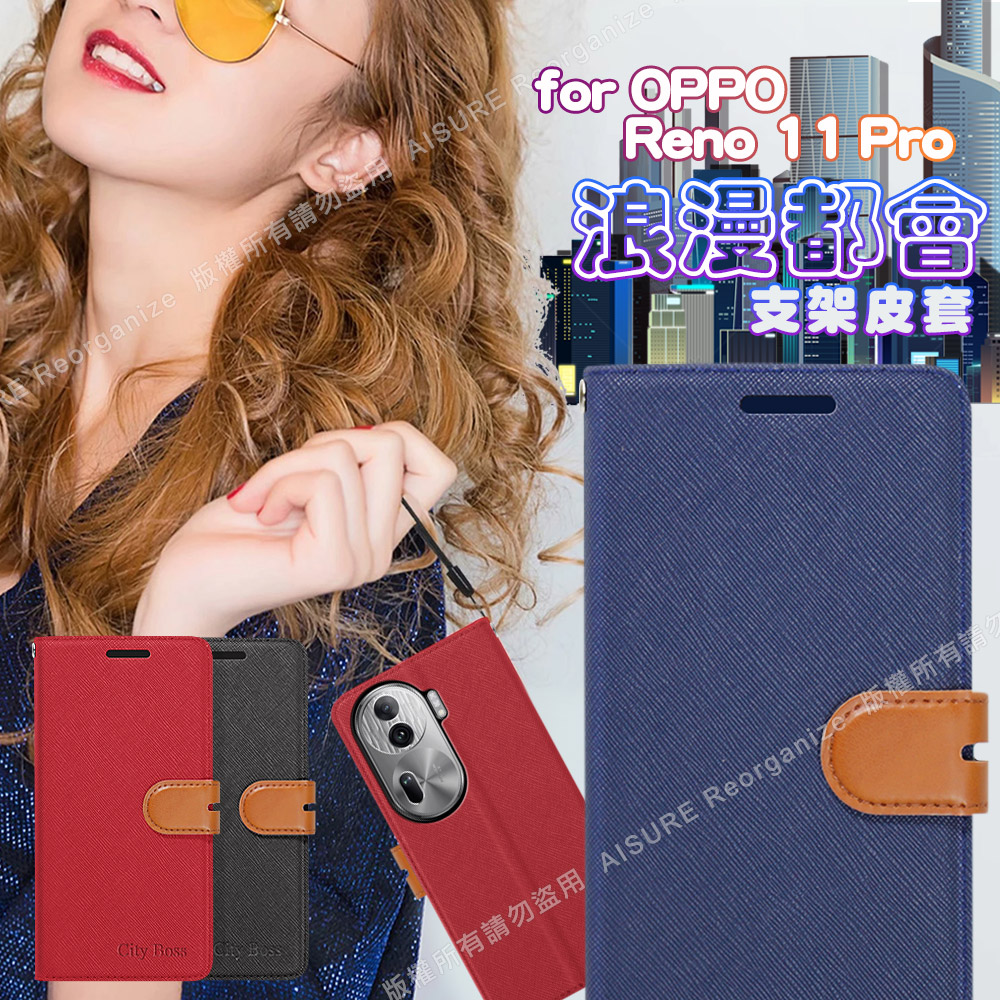 CITY For OPPO Reno 11 Pro 浪漫都會支架皮套-藍