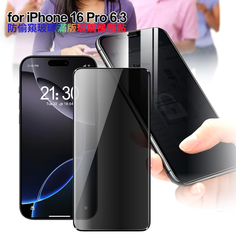 CITY BOSS for iPhone16 Pro 6.3 防偷窺玻璃滿版玻璃保護貼