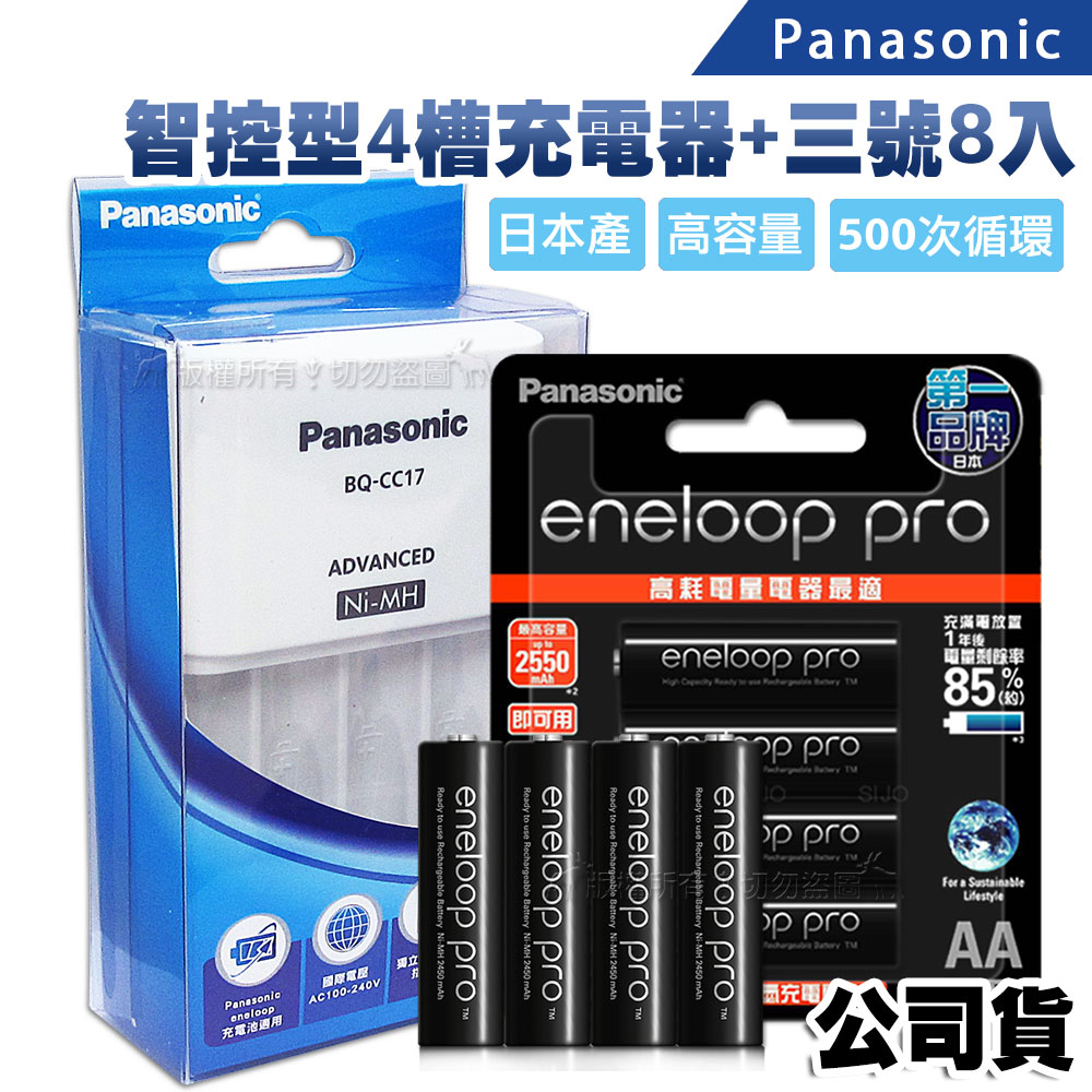Panasonic 智控型4槽 鎳氫低自放充電器+黑鑽款eneloop PRO 2550mAh 低自放3號充電電池(8顆入) BQ-CC17