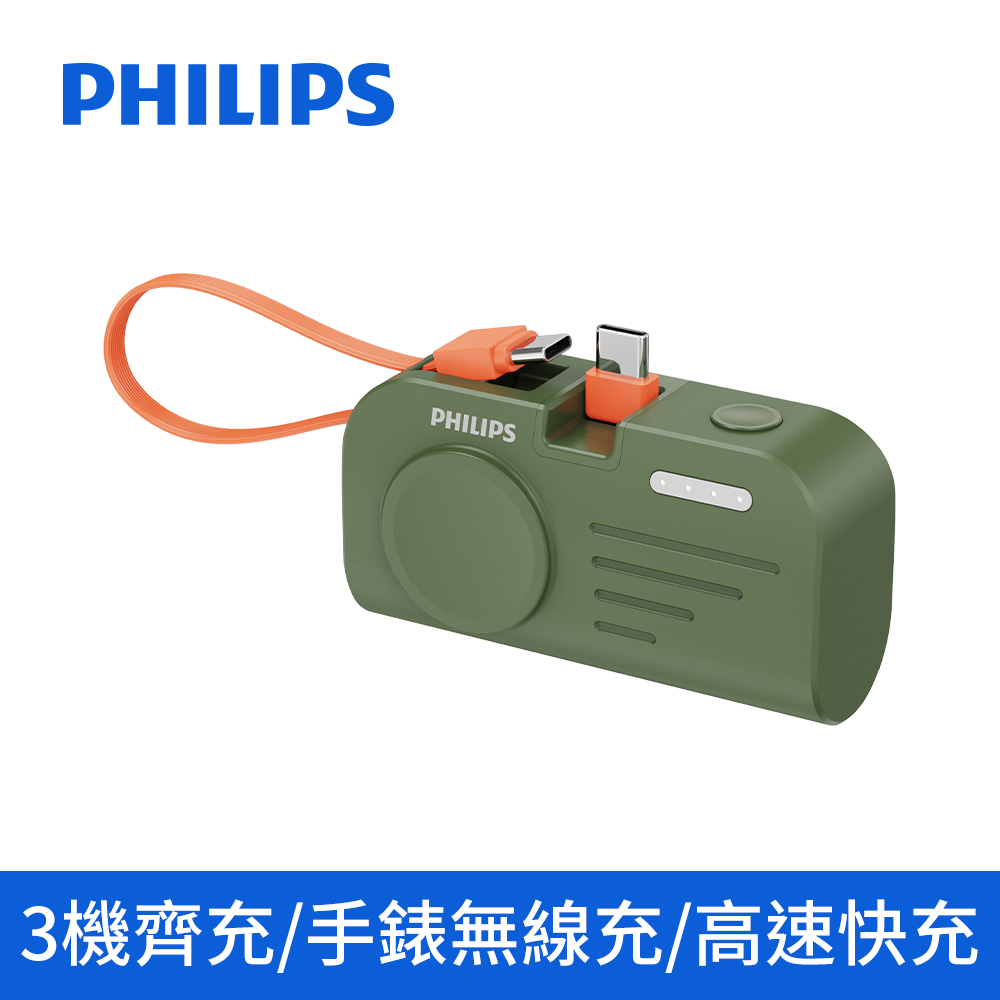 PHILIPS DLP2552CG 手錶磁吸+多合一行動電源-Type C 綠
