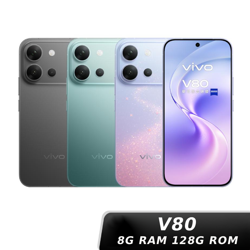 vivo V80 8G/128G【贈原廠耳機+行動電源】
