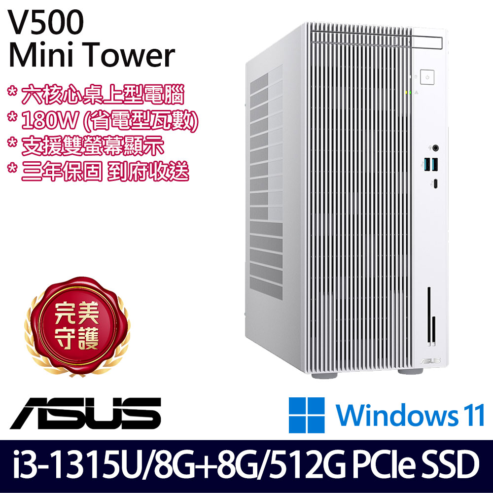 《ASUS 華碩》 H-V500MV-31315U042W i3-1315U/8G+8G/512G 桌上電腦/特仕版