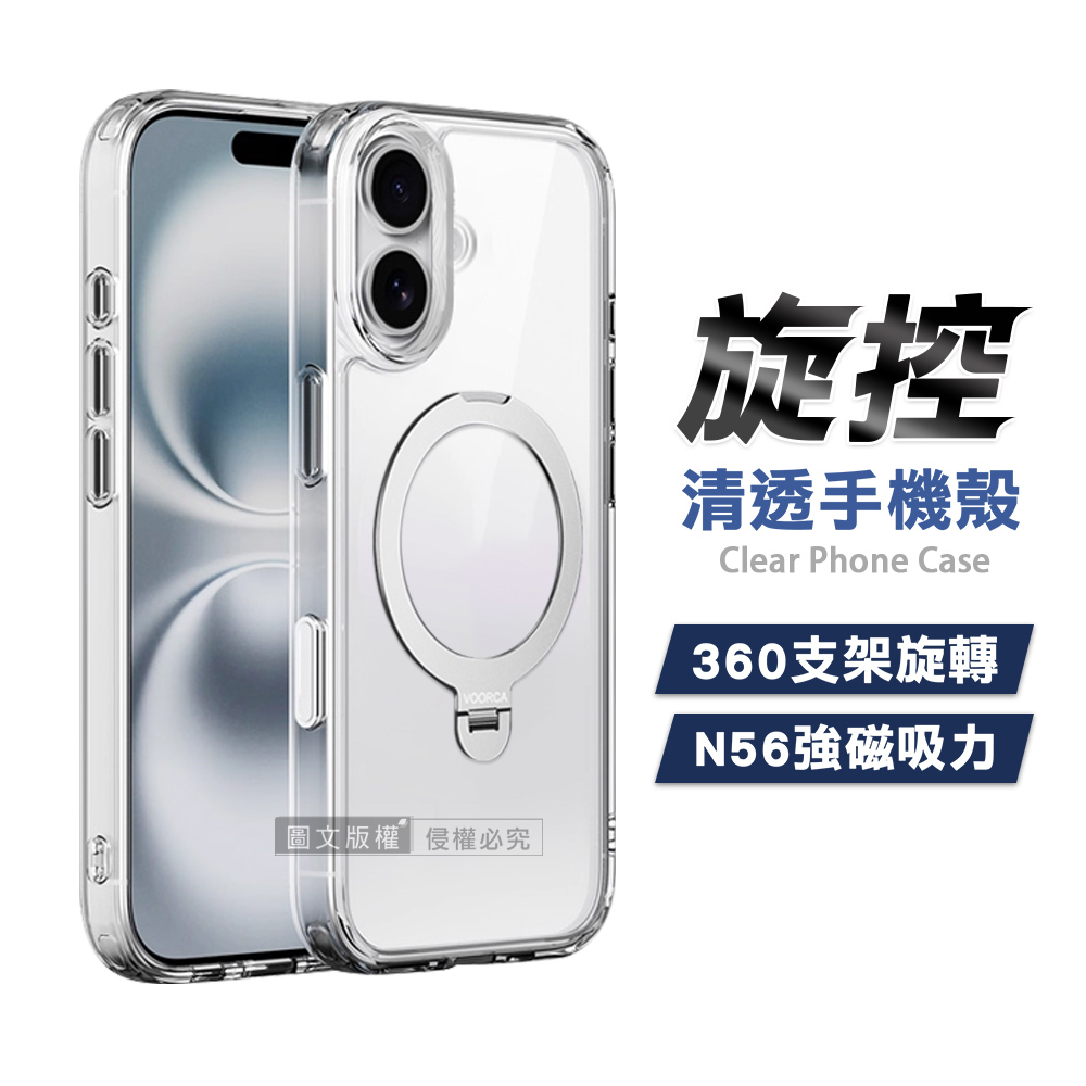 旋控 iPhone 17 360°磁吸支架清透保護殼 氣囊防摔手機殼(透明)