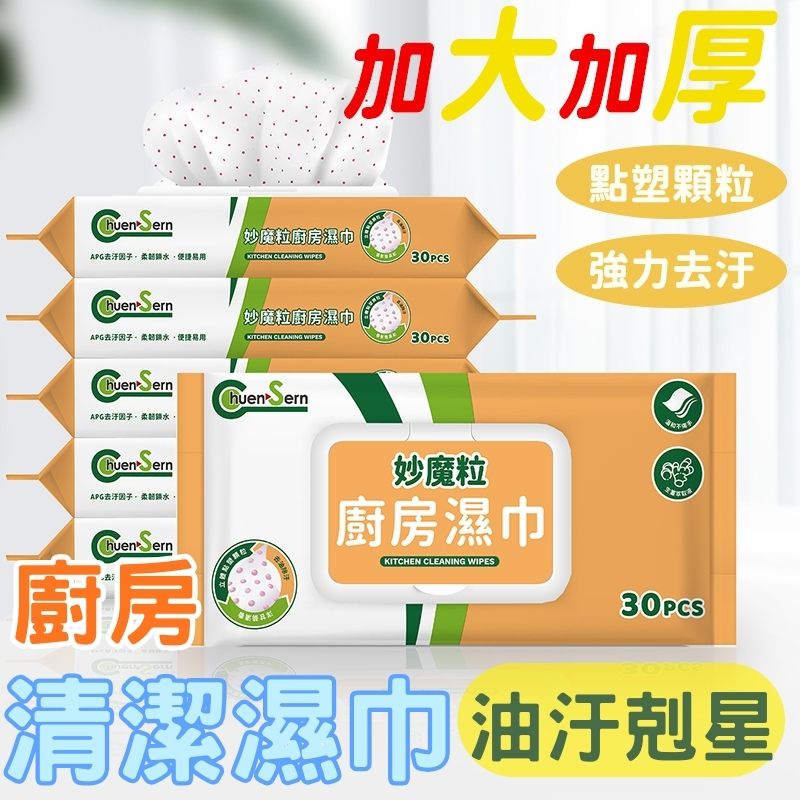 【Chuen Sern】妙魔粒廚房濕巾 6包/組 (去油汙 清潔黑科技 居家清潔)-限量贈淨魔力體驗包x10包