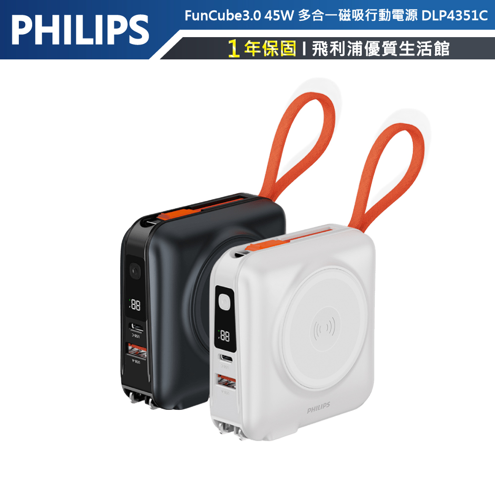 【PHILIPS飛利浦】FunCube 45W 多合一 磁吸 行動電源 白DLP4351CW