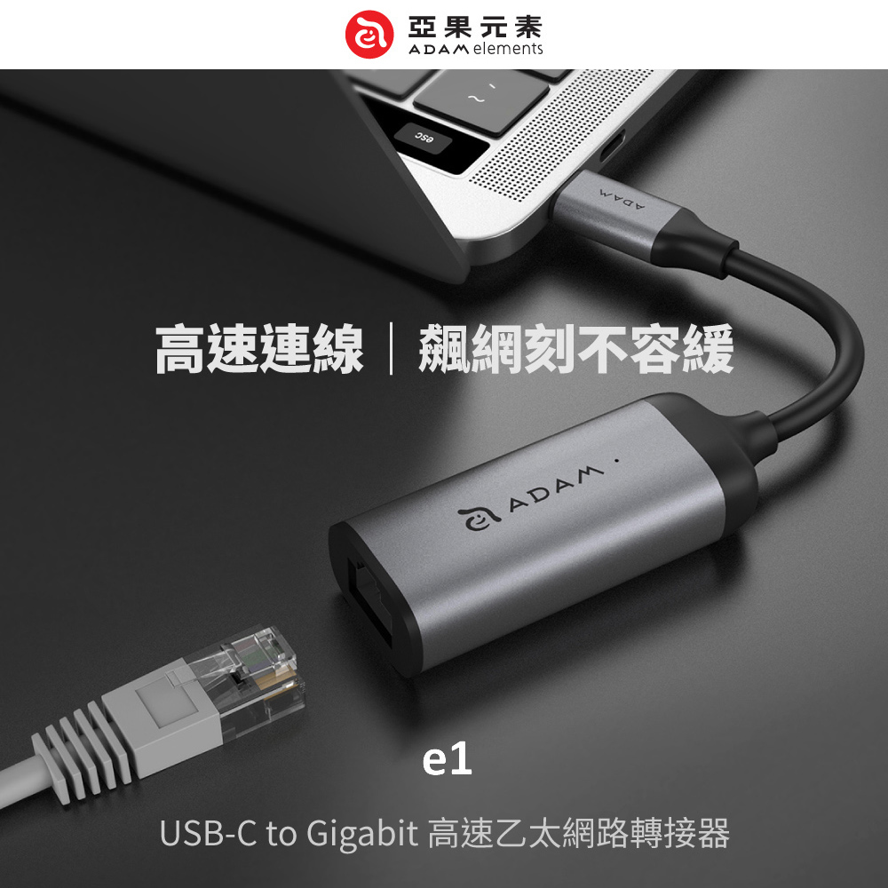 【亞果元素】e1 USB Type-C 公 對 Gigabit 高速乙太網路轉接器-灰