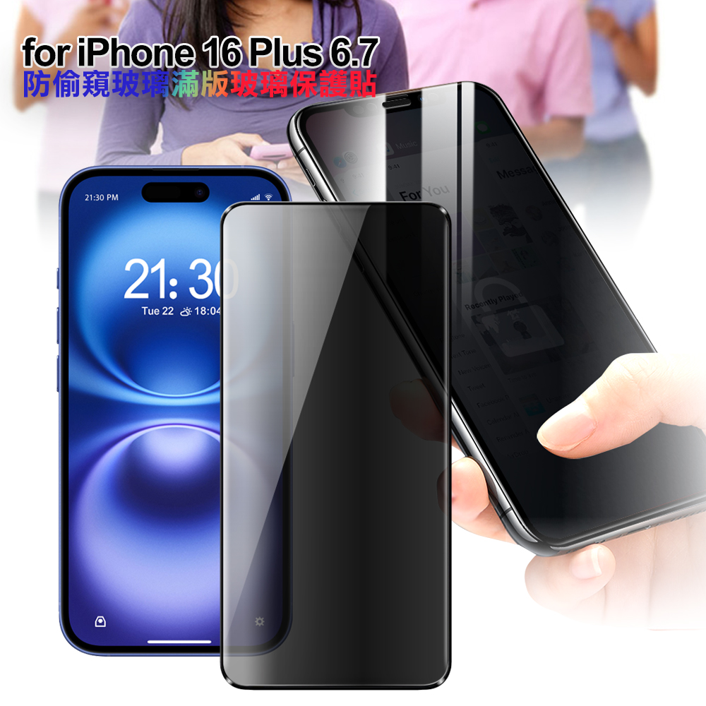 CITY BOSS for iPhone16 Plus 6.7 防偷窺玻璃滿版玻璃保護貼