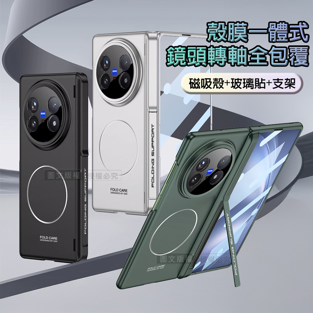 vivo X Fold5 殼膜一體 鏡頭轉軸全包覆支架 磁吸保護殼 手機殼(炫酷黑)