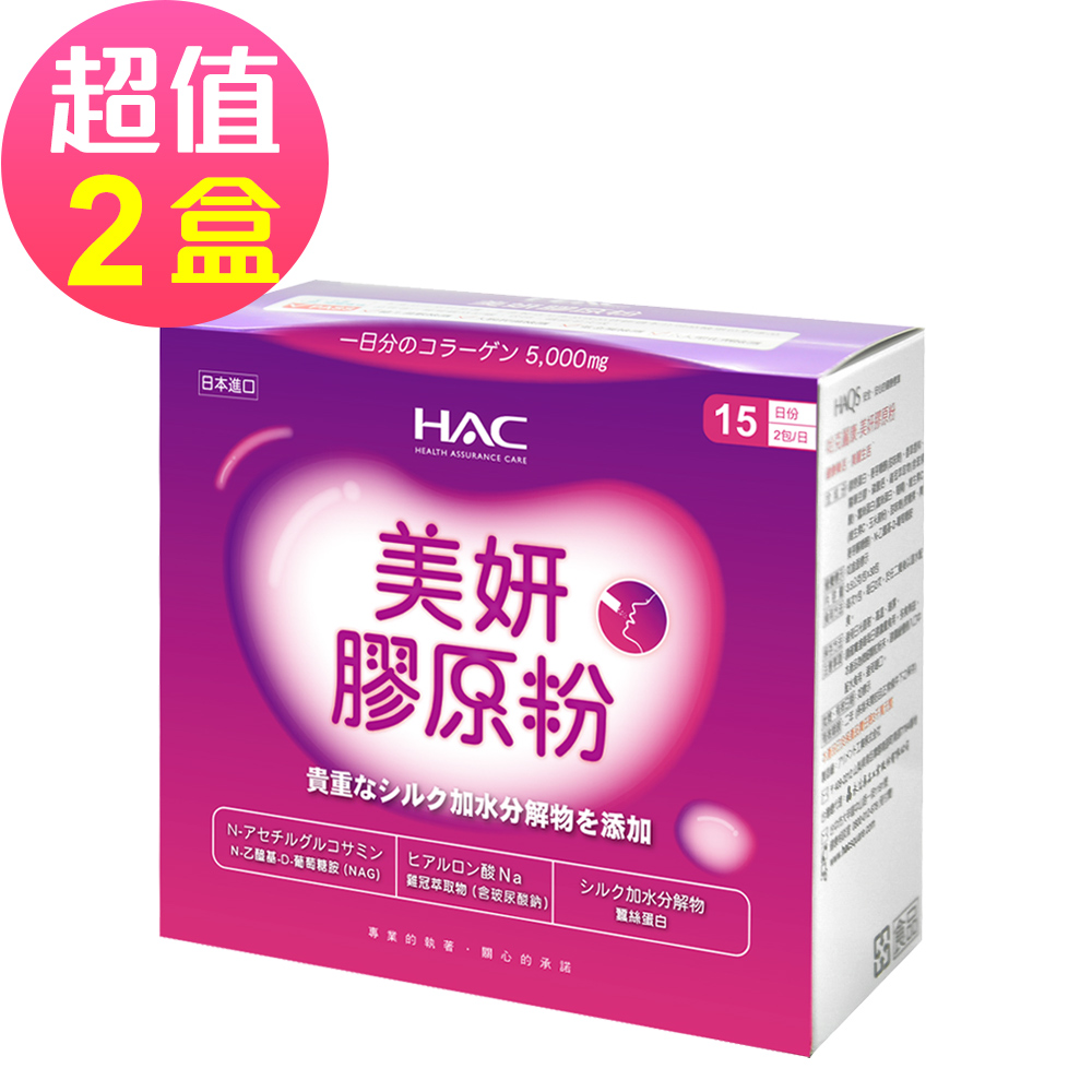 永信HAC 美妍膠原粉x2盒(30包/盒)-魚鱗膠原蛋白+維生素C -2026/03/31到期