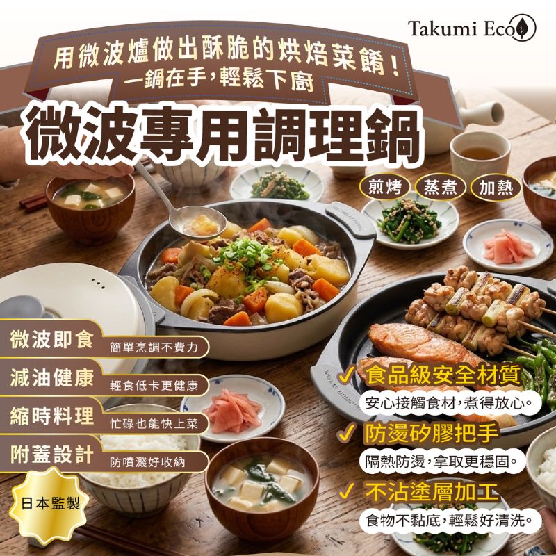 【DOZO嚴選】日本 TAKUMI - ECO 微波萬用三層圓型不沾鍋 (送矽膠隔熱手套)