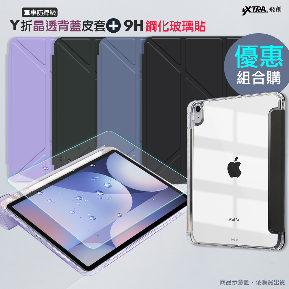 VXTRA 軍事防摔級 紅米Redmi Pad 2 9.7吋 Y折晶透背蓋立架皮套(經典黑)+9H玻璃貼(合購價)