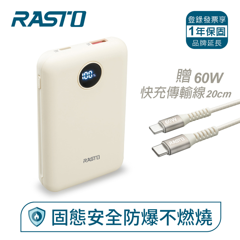 RASTO RB63 固態安全防爆不燃燒數顯10000mAh行動電源