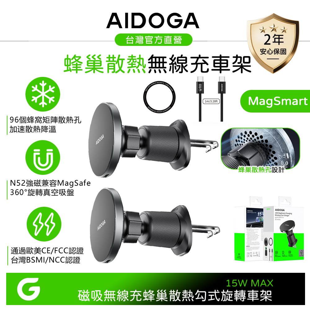 【2入】AIDOGA 蜂巢散熱 磁吸快充無線充電出風口車用手機支架 15W MagSmart系列 1M MagSafe