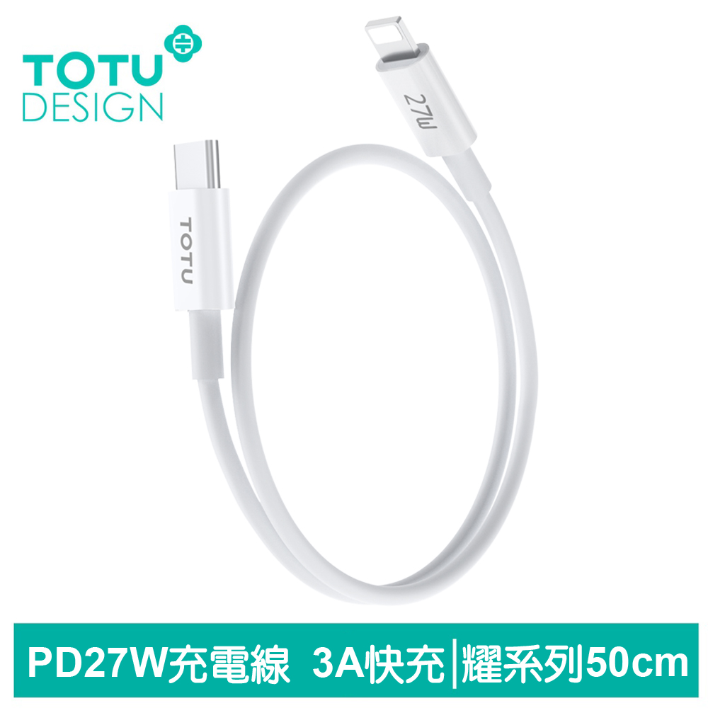 TOTU台灣官方 50cm PD/Lightning/Type-C/iPhone充電傳輸快充線 耀系列 拓途