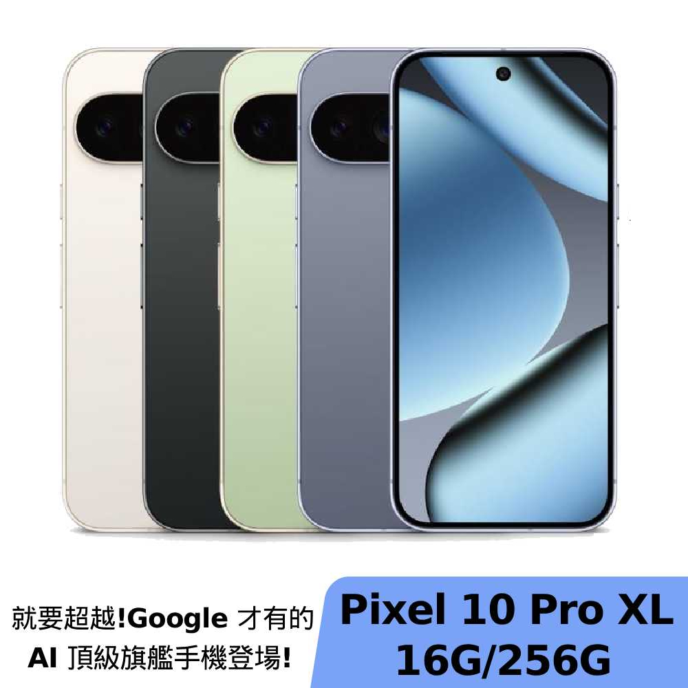Google Pixel 10 Pro XL 16G/256G
