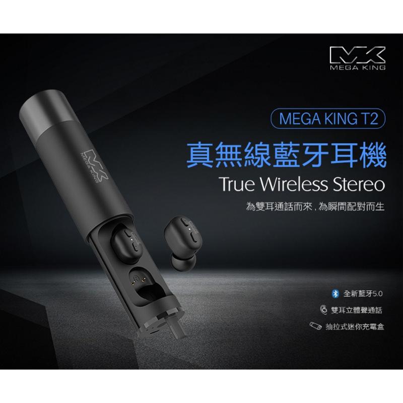 MEGA KING T2真無線藍牙耳機 黑