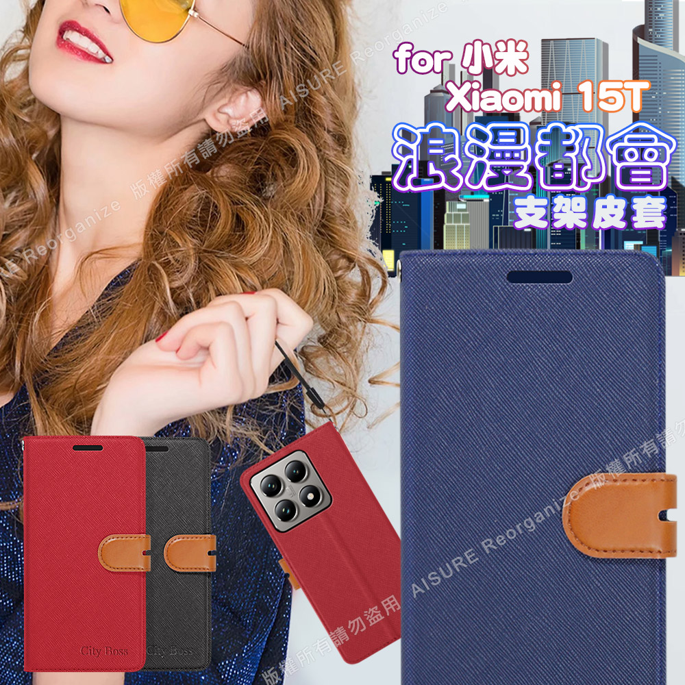 CITY 小米 15T 浪漫都會支架皮套-黑