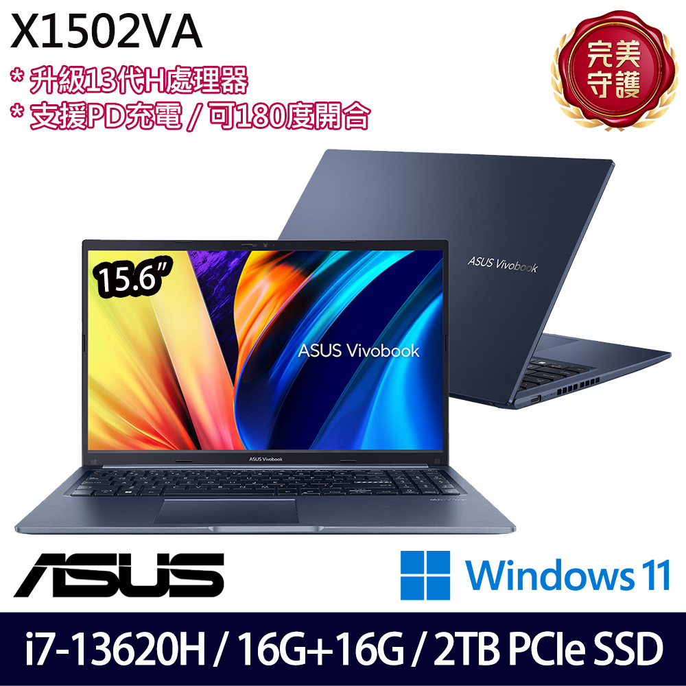 《ASUS 華碩》X1502VA-0221B13620H(15.6吋FHD/i7-13620H/16G+16G/2TB SSD/Win11/特仕版)