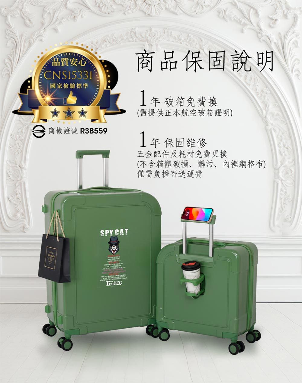 品質安心CNS15331國家檢驗標準商檢證號 R3B559商品保固說明1年 破箱免費換(需提供正本航空破箱證明)1年保固維修五金配件及耗材免費更換(不含箱體破損髒污、內裡網格布)僅需負擔寄送運費SPY CAT