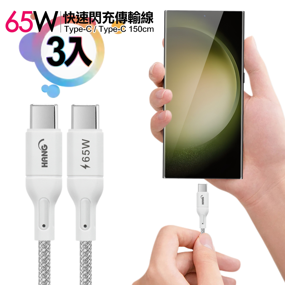 (3入)HANG R18 65W高密編織 Type-C to Type-C 快充充電線150cm-灰色