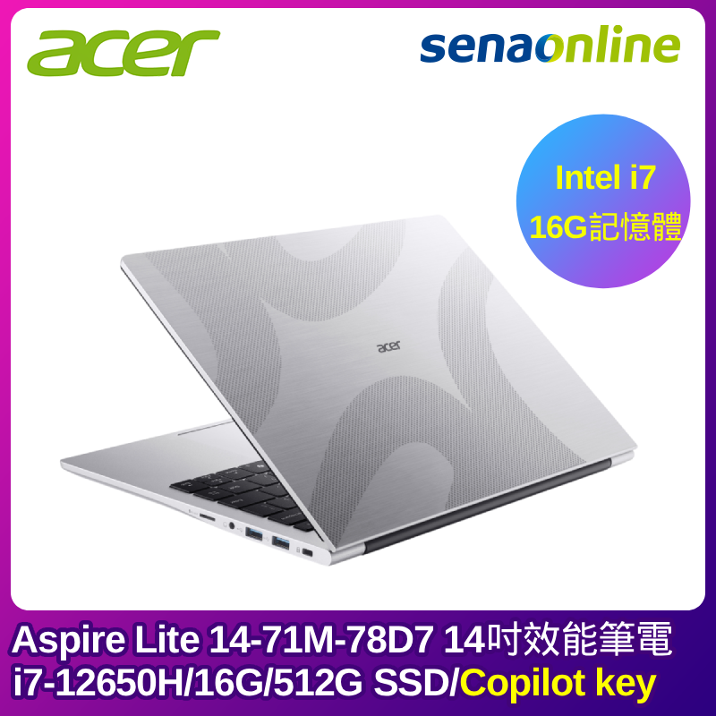ACER Aspire Lite 14-71M-78D7 14吋效能筆電 (i7-12650H/16G/512G SSD/銀)