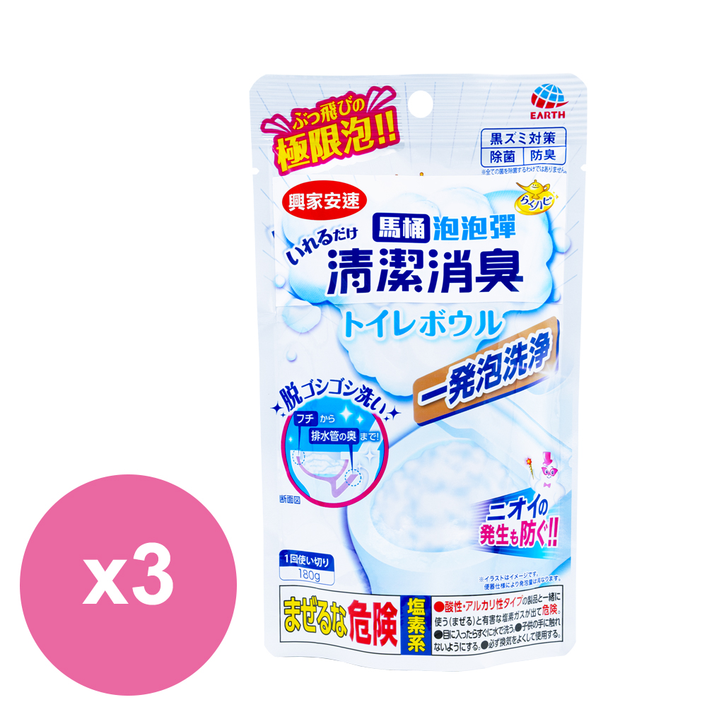 興家安速 馬桶清潔泡泡彈180gX3入