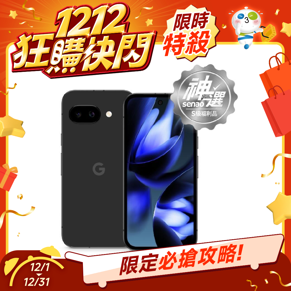 Google Pixel 9a 8G/128G  【S級福利品 6個月保固】