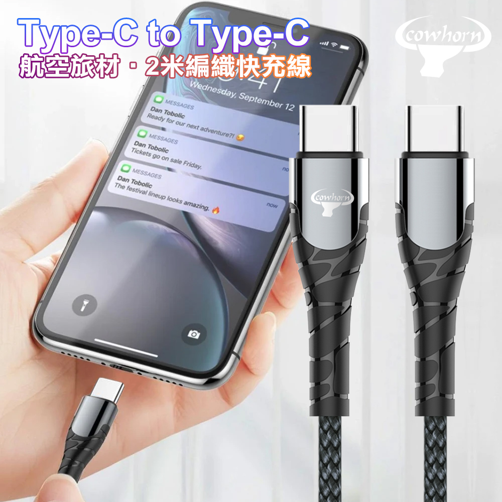 Cowhorn Type-C to Type-C 快速充電編織線-2米