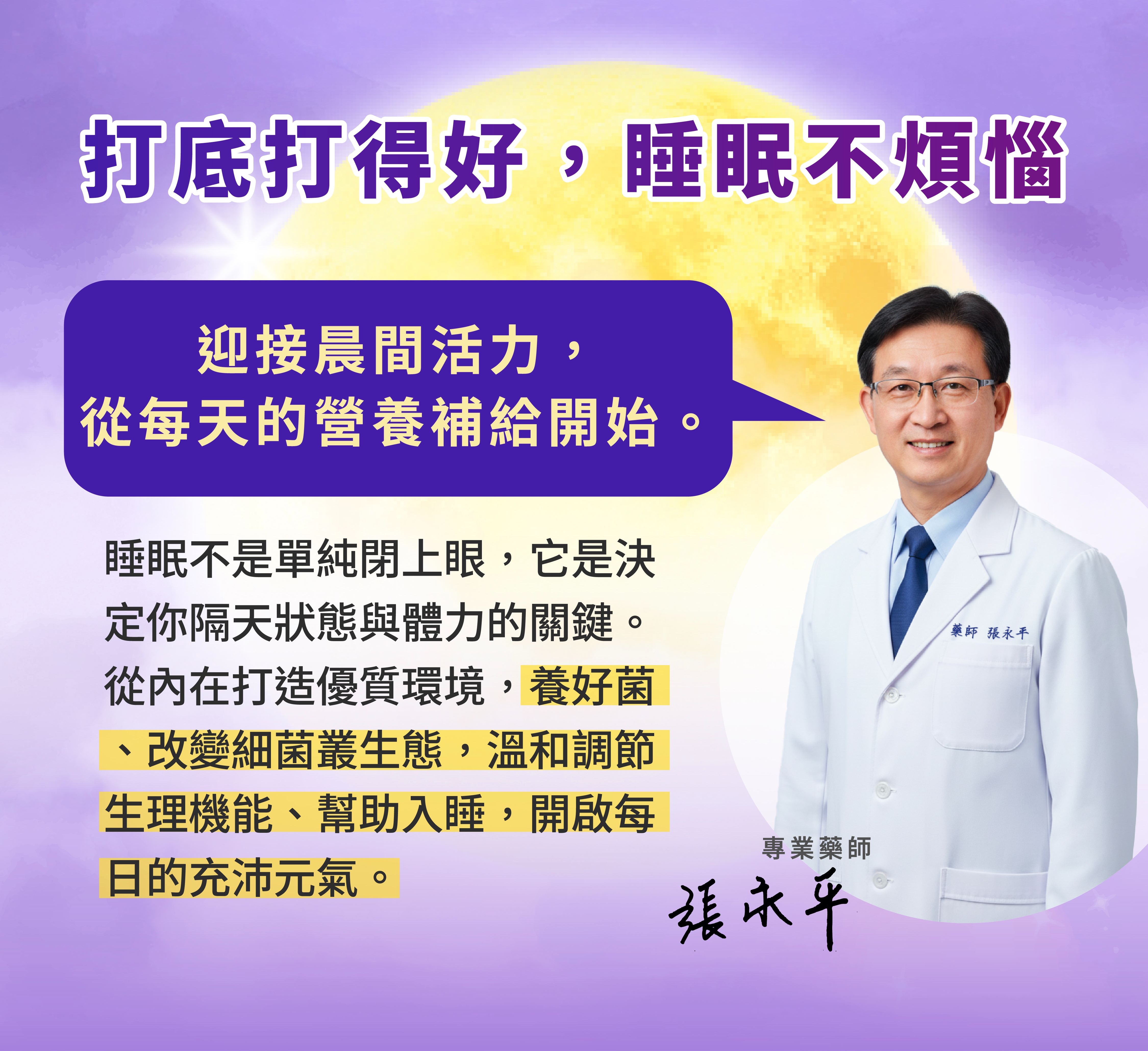 牧星人好眠星睡眠益生菌根本調理失眠不產生依賴
