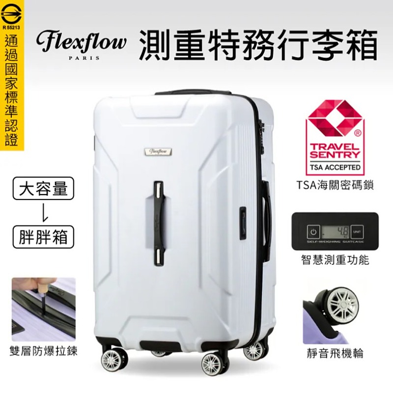 Flexflow Paris 南特系列｜消光白29吋智能秤重行李箱｜可擴充｜TSA海關鎖｜防爆拉鍊｜靜音萬向輪｜PC與ABS箱體
