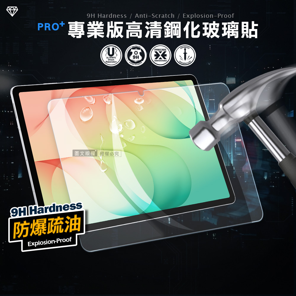 超抗刮 三星 Galaxy Tab S12+ 12.6吋 專業版疏水疏油9H鋼化玻璃膜 平板玻璃貼