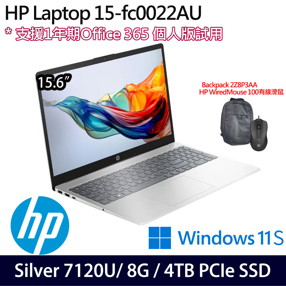 《HP 惠普》HP Laptop 15-fc0022AU (15.6吋/Silver 7120U/8G/4TB SSD/Win11S/特仕版)