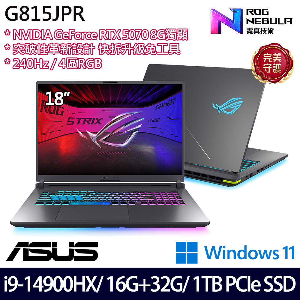 《ASUS 華碩》 G815JPR-0031G14900HX-NBL(18吋2.5K/i9-14900HX/16G+32G/1TB/RTX5070/特仕版)