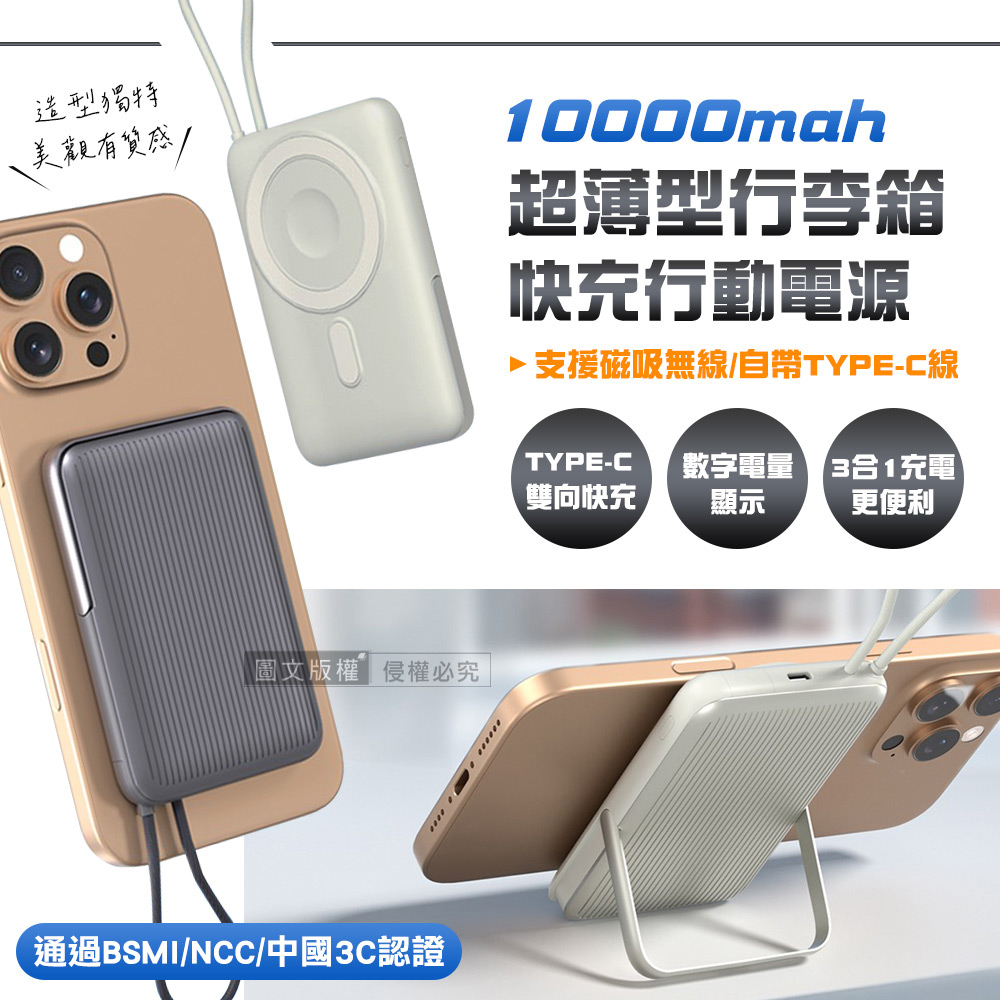 VOORCA 行李箱造型行動電源 10000mAh 磁吸無線充+自帶線+PD快充 BSMI/NCC/中國3C(黑灰)