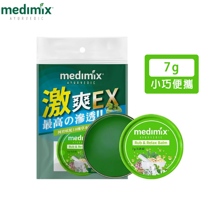【Medimix】印度草本精油舒緩膏7g x 5入 舒緩膏 涼感放鬆 按摩膏 推拿膏