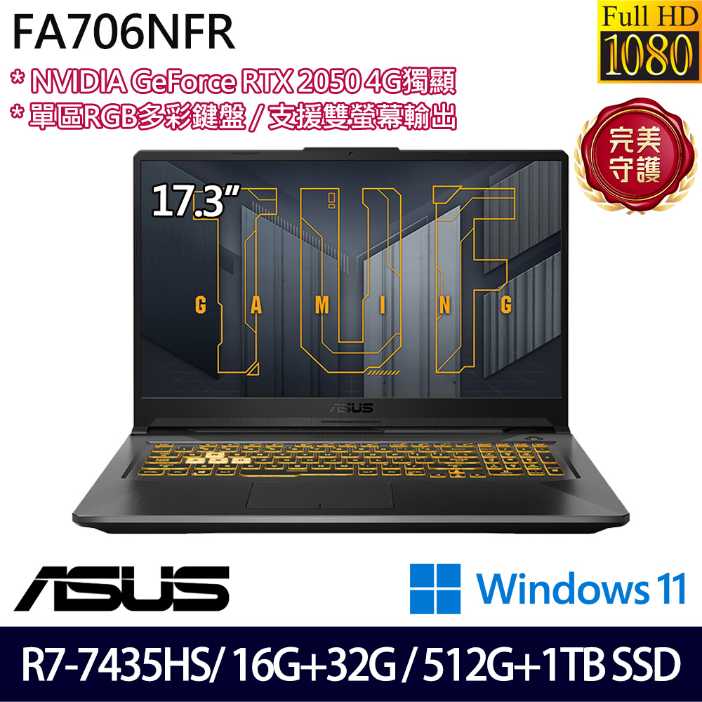 《ASUS 華碩》 FA706NFR-0042B7435HS(17.3吋FHD/R7 7435HS/16G+32G/512G+1TB/RTX2050/特仕版)