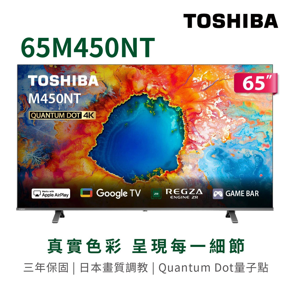 (送基本安裝)東芝 65吋4K QLED GoogleTV液晶顯示器 65M450NT
