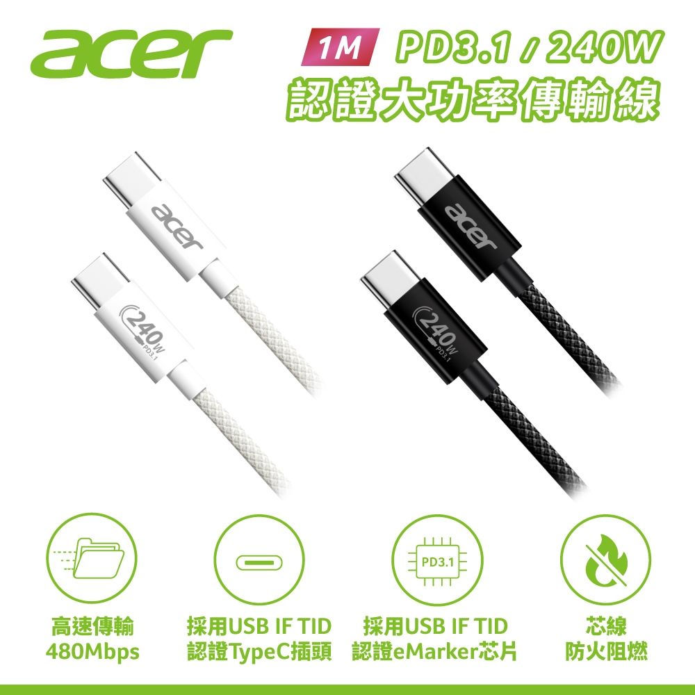 【Acer 宏碁】PD 240W大功率1M快速充電傳輸線 OCB4D0/OCB4F0(Type-C to Type-C) (白色)