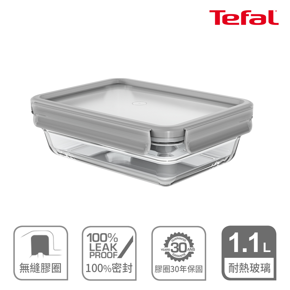 Tefal法國特福 MasterSeal 新一代無縫膠圈耐熱玻璃保鮮盒1.1L-典雅灰