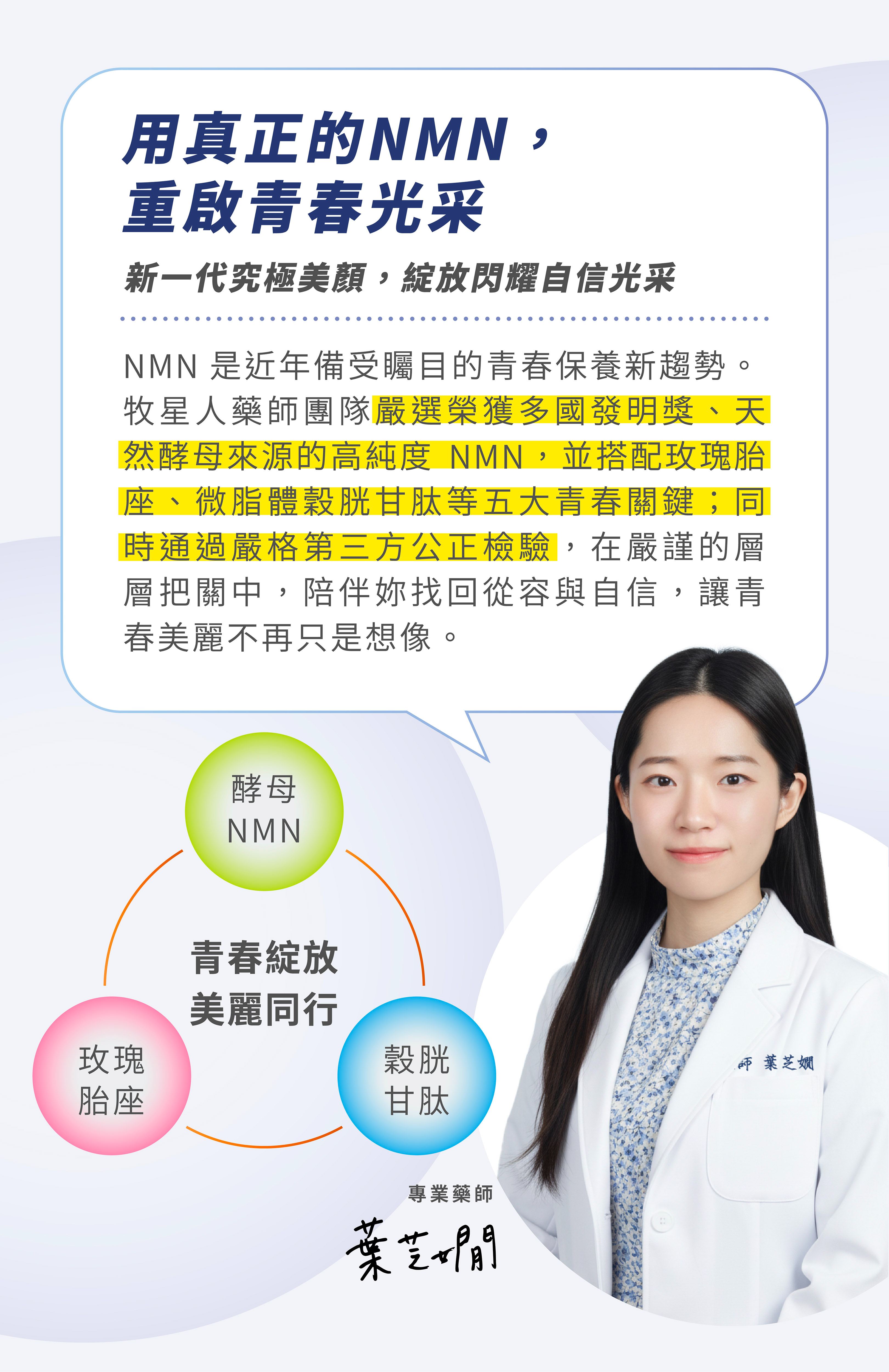 專業藥師推薦天然NMN抗老美白保健食品