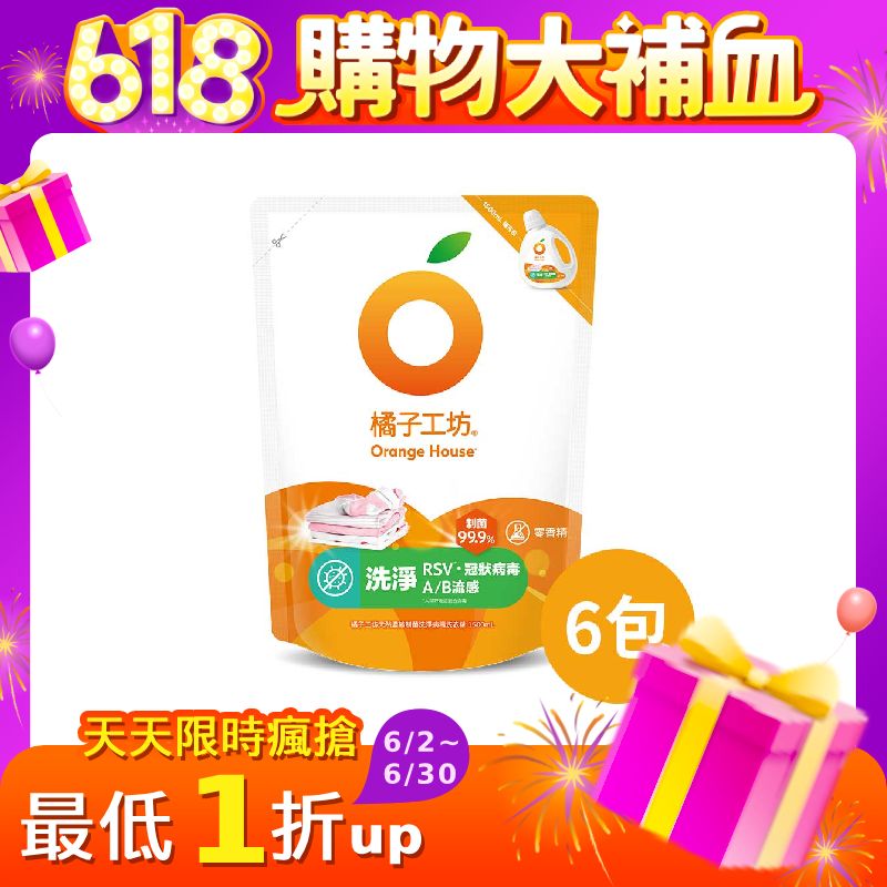 橘子工坊 天然濃縮制菌洗淨病毒洗衣精補充包1500mlx6包