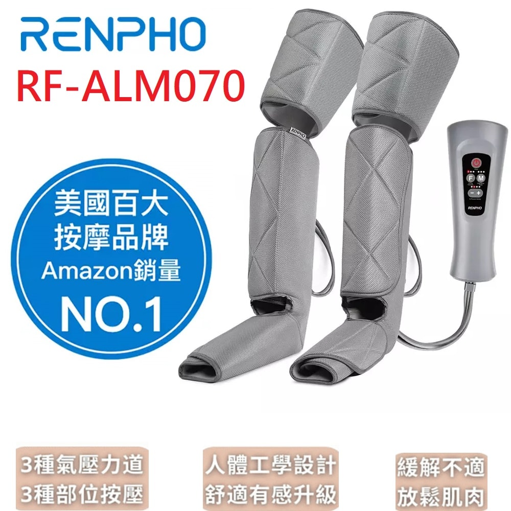 RENPHO 全腿舒壓按摩機 / RF-ALM070 | 購買指定RENPHO 贈終身雲端空間9折扣碼